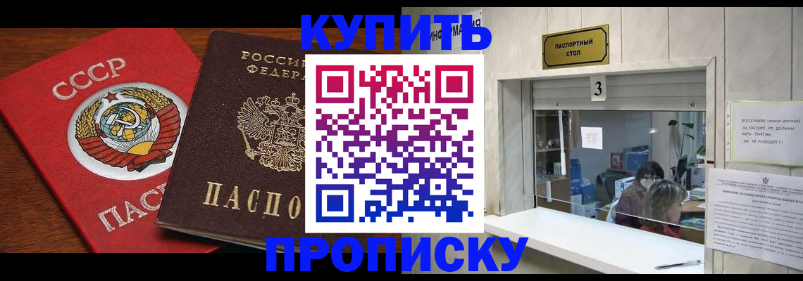 прописка ребенка в Радужном