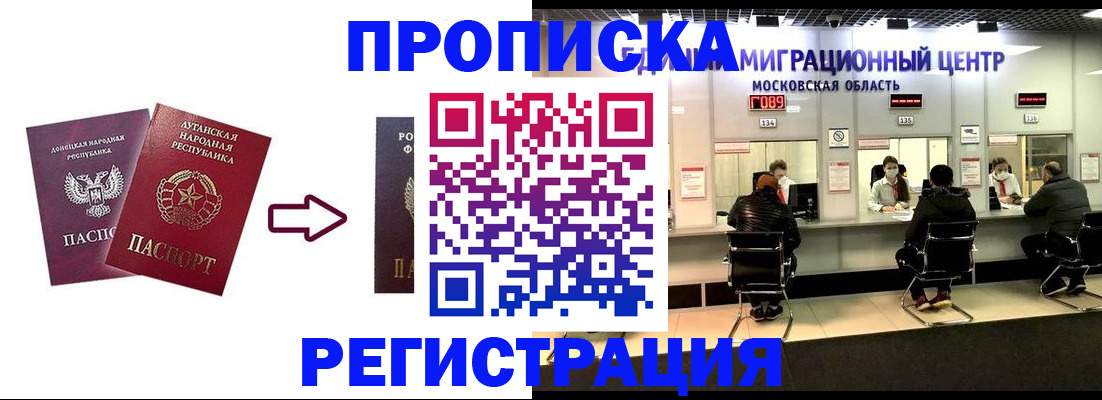 временная регистрация законно в Радужном