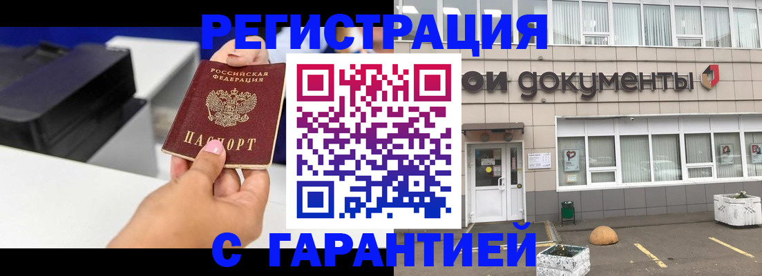 прописка регистрация в Радужном