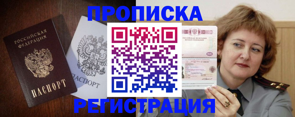 временная регистрация собственник в Радужном